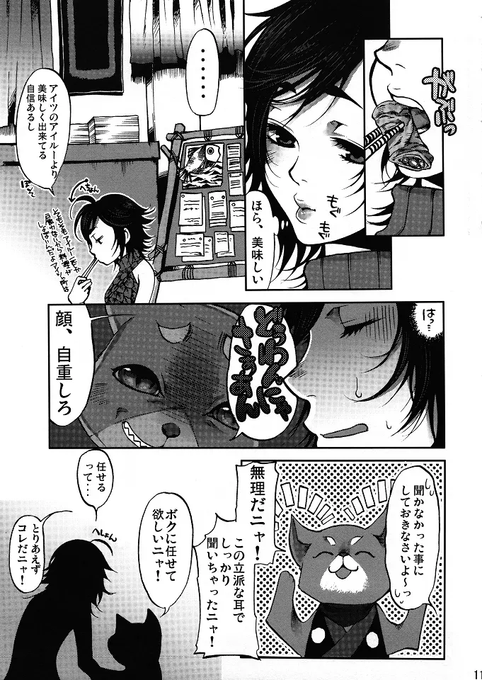 悶々狩人 1 Page.10