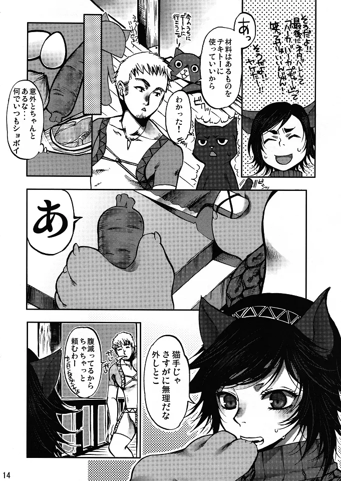 悶々狩人 1 Page.13