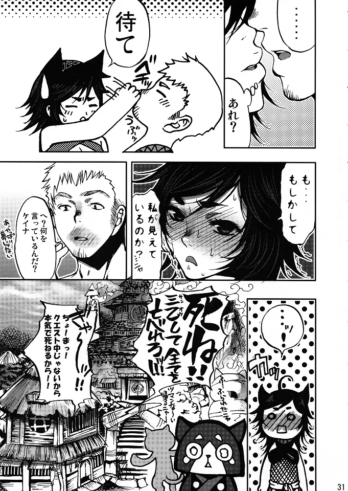 悶々狩人 1 Page.30