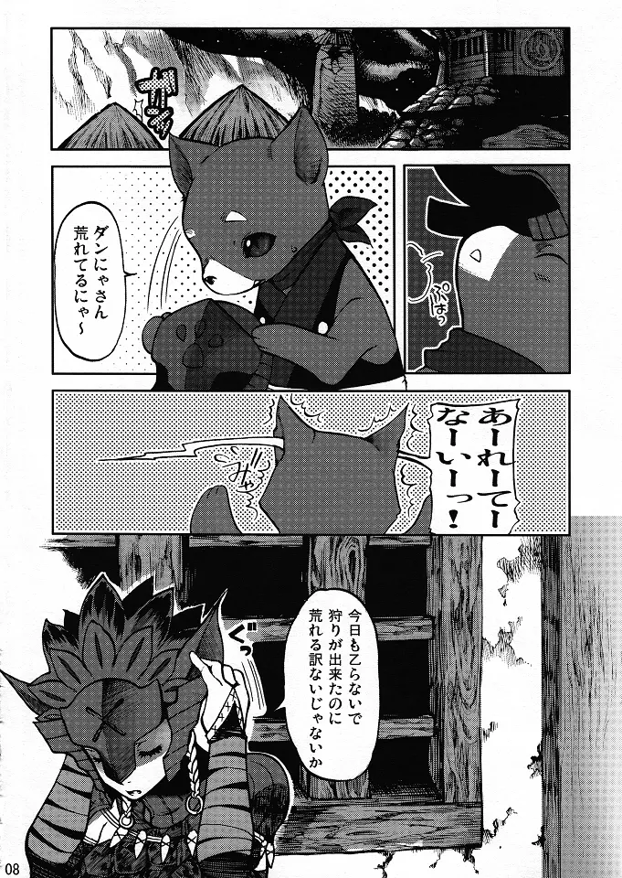 悶々狩人 1 Page.7