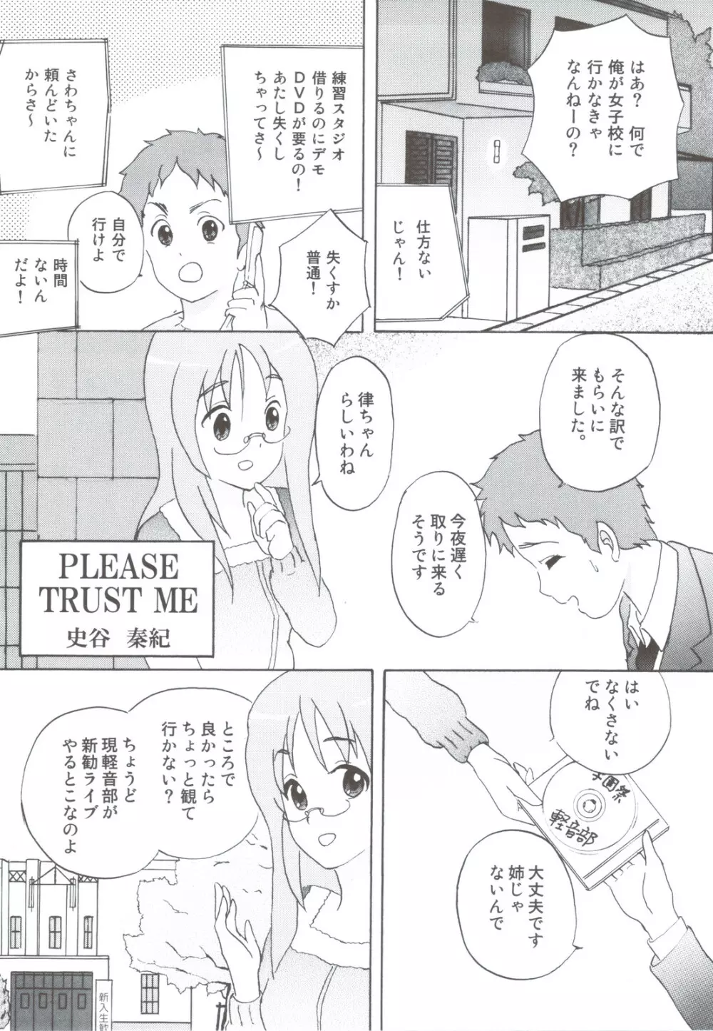 だいすき！ Page.27