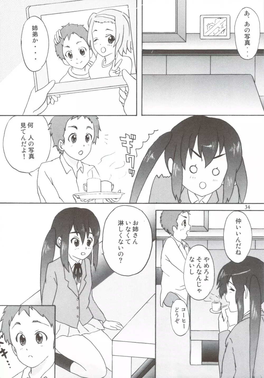 だいすき！ Page.32