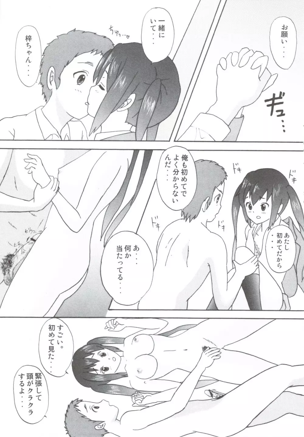 だいすき！ Page.35