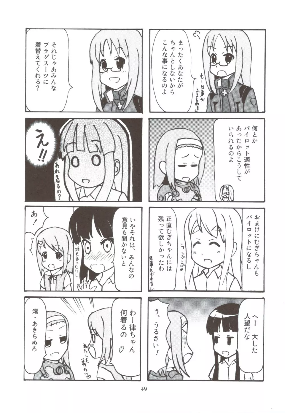 だいすき！ Page.47