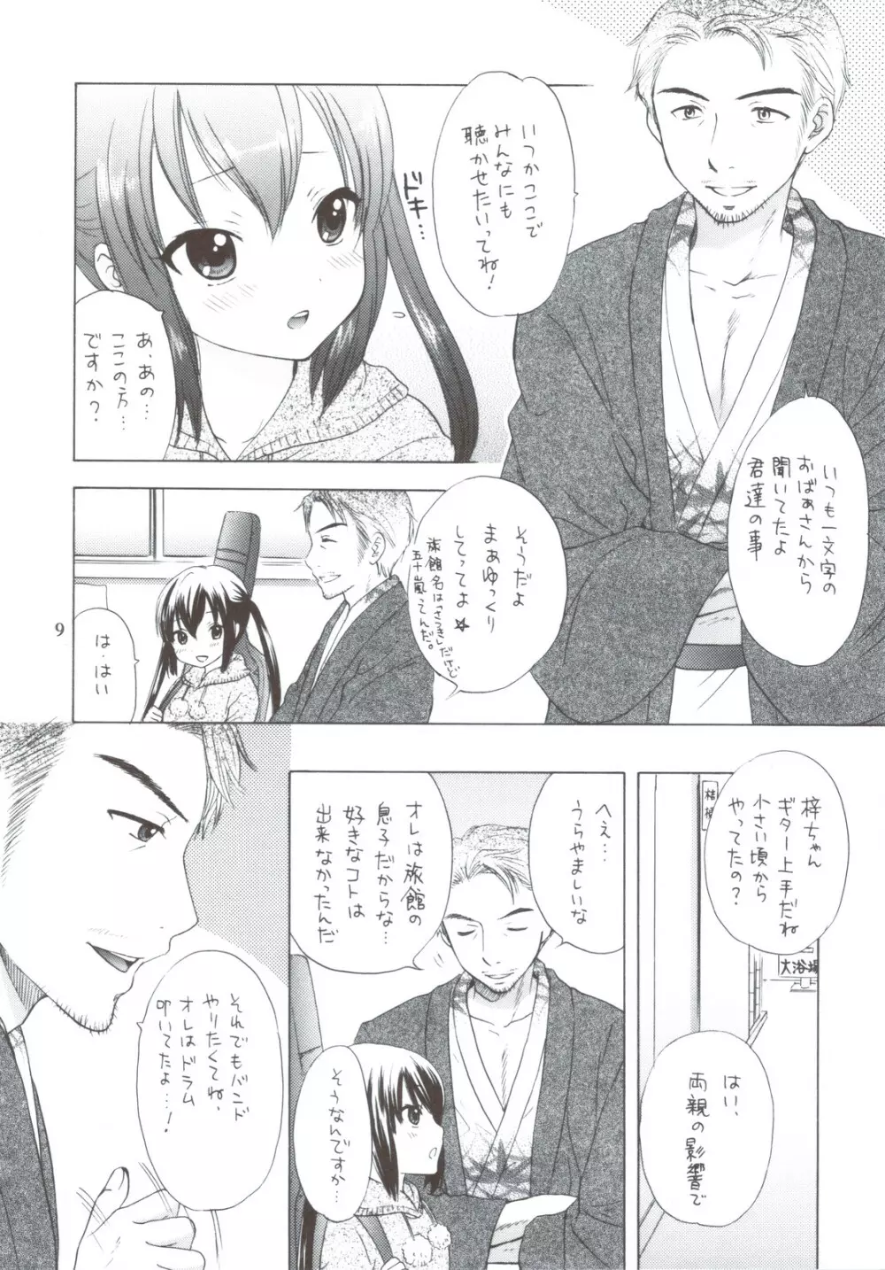 だいすき！ Page.7