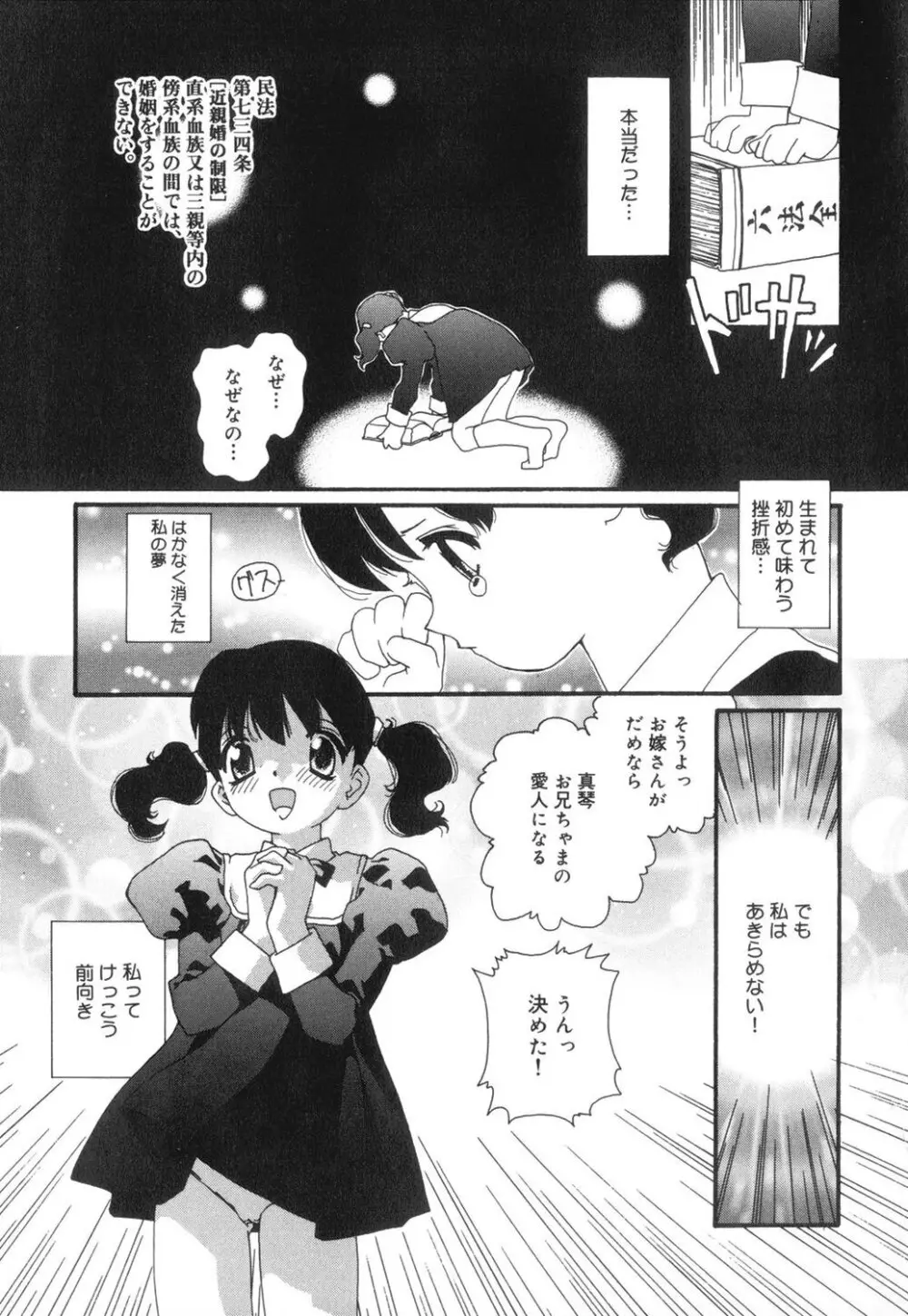 セクシャル・ハラスメント・マイナー・ケース Page.104