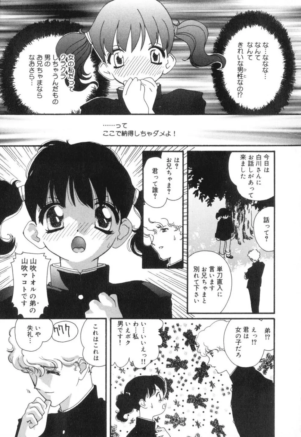 セクシャル・ハラスメント・マイナー・ケース Page.108