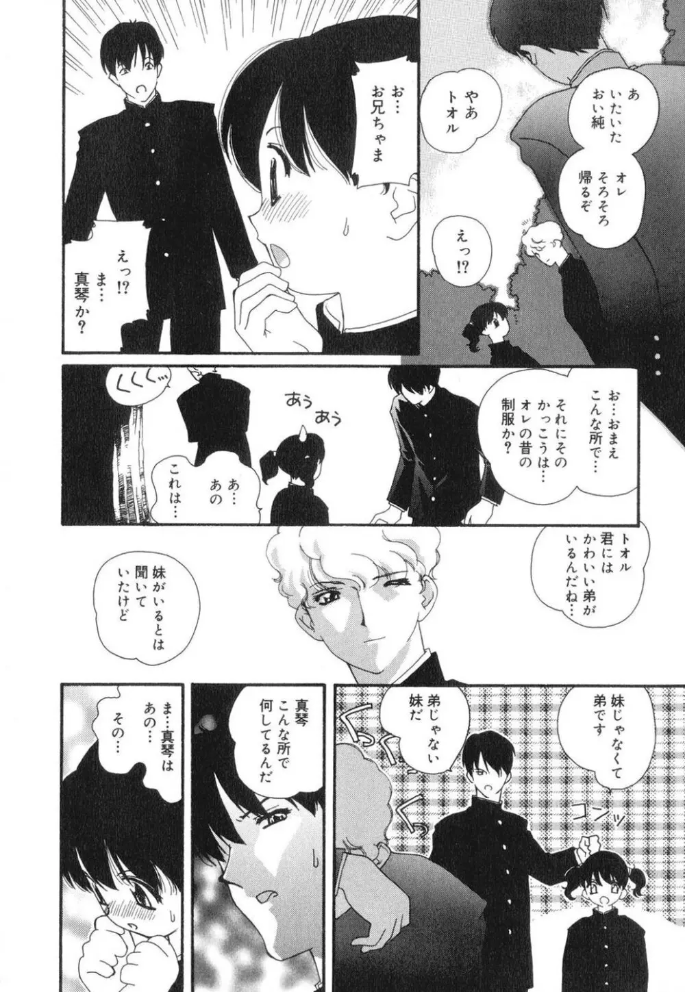 セクシャル・ハラスメント・マイナー・ケース Page.109