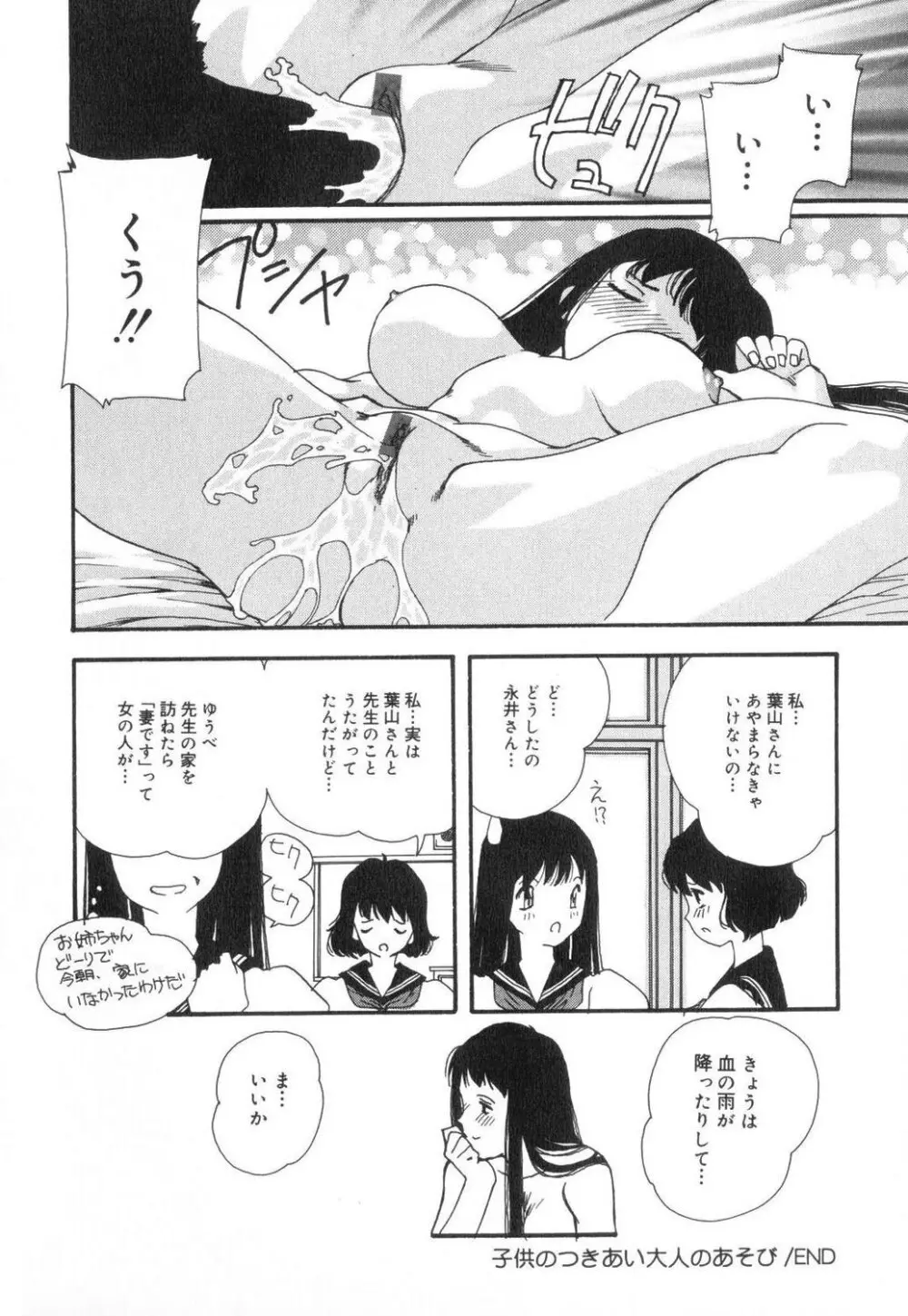 セクシャル・ハラスメント・マイナー・ケース Page.133