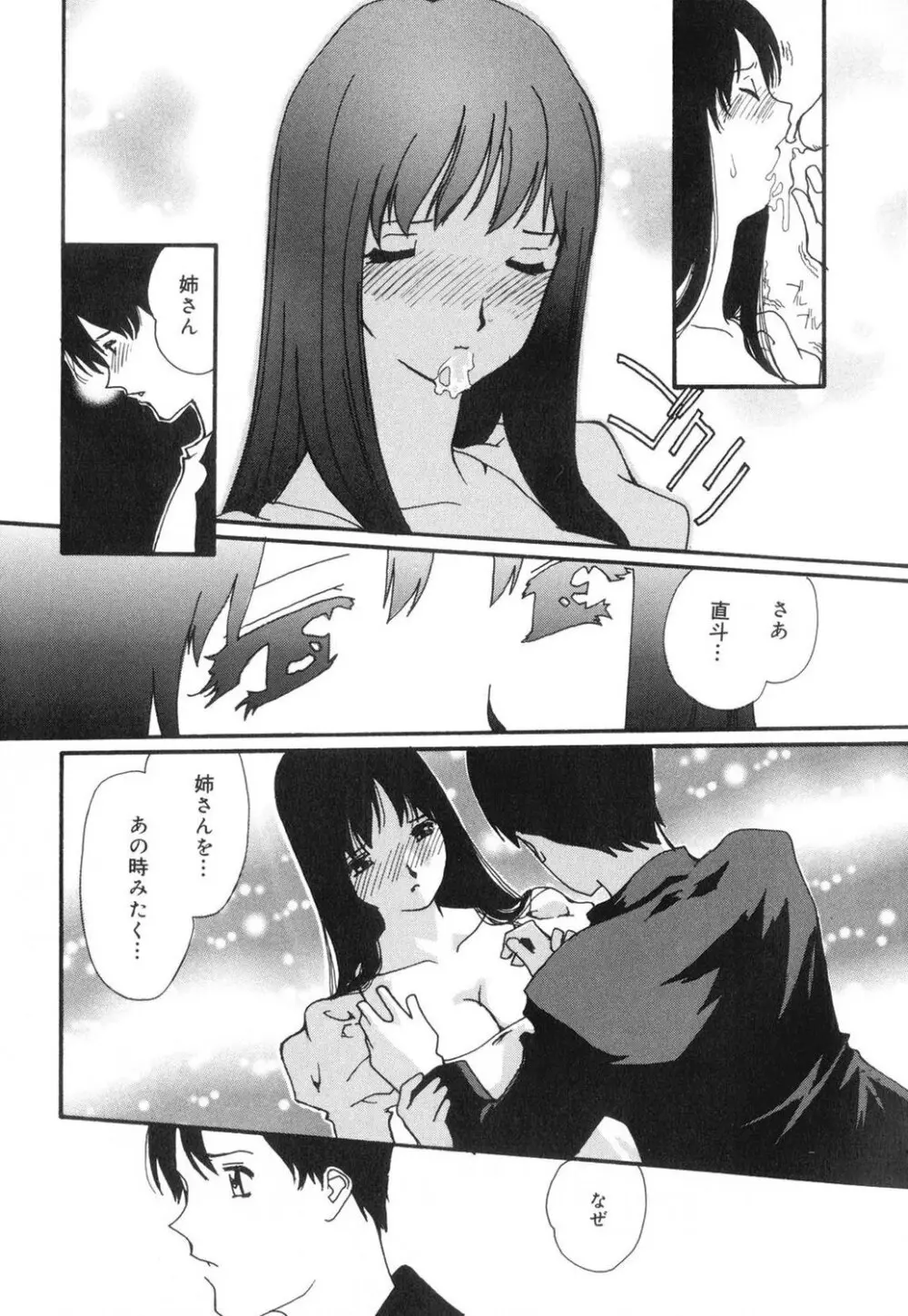 セクシャル・ハラスメント・マイナー・ケース Page.143