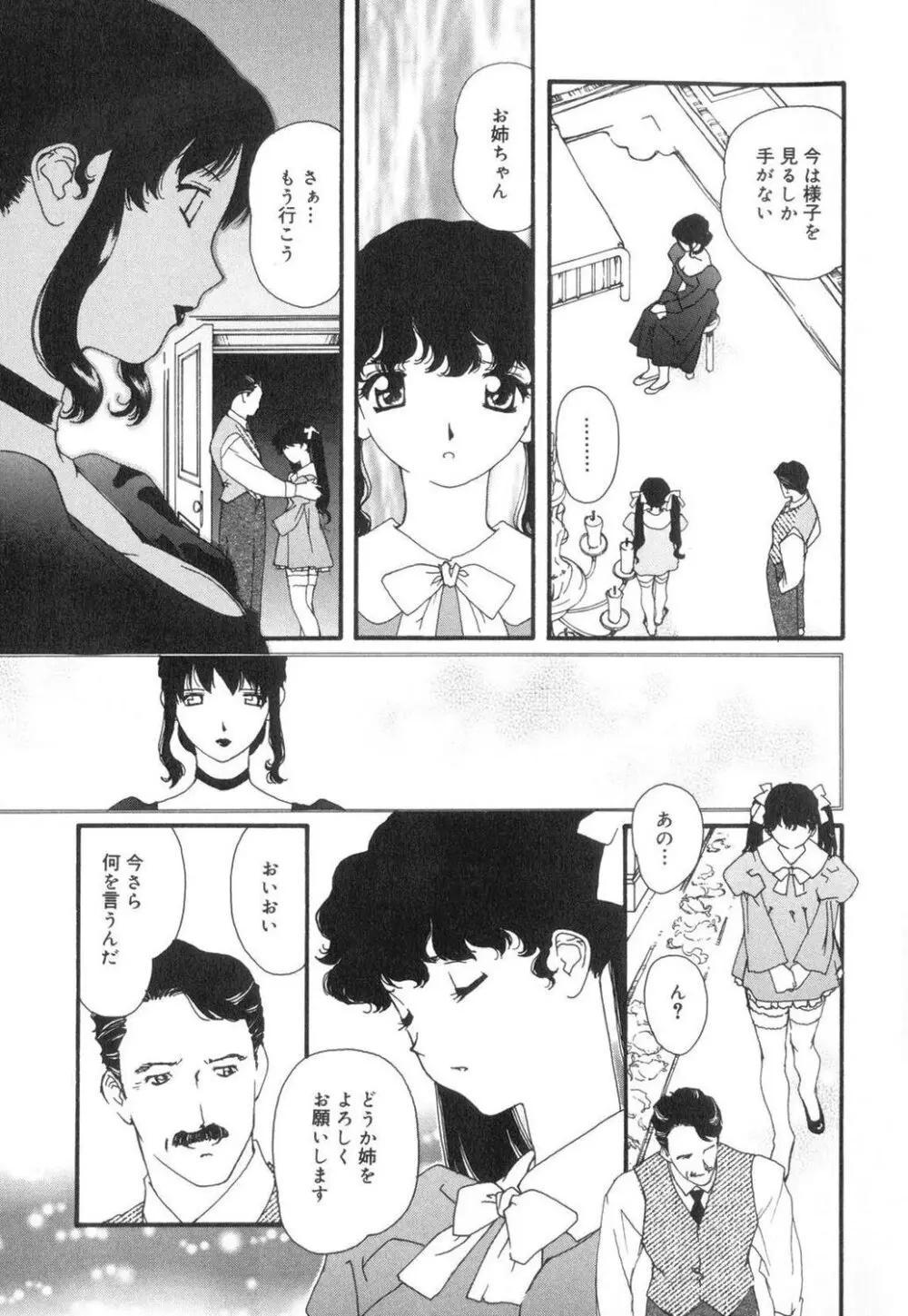 セクシャル・ハラスメント・マイナー・ケース Page.56