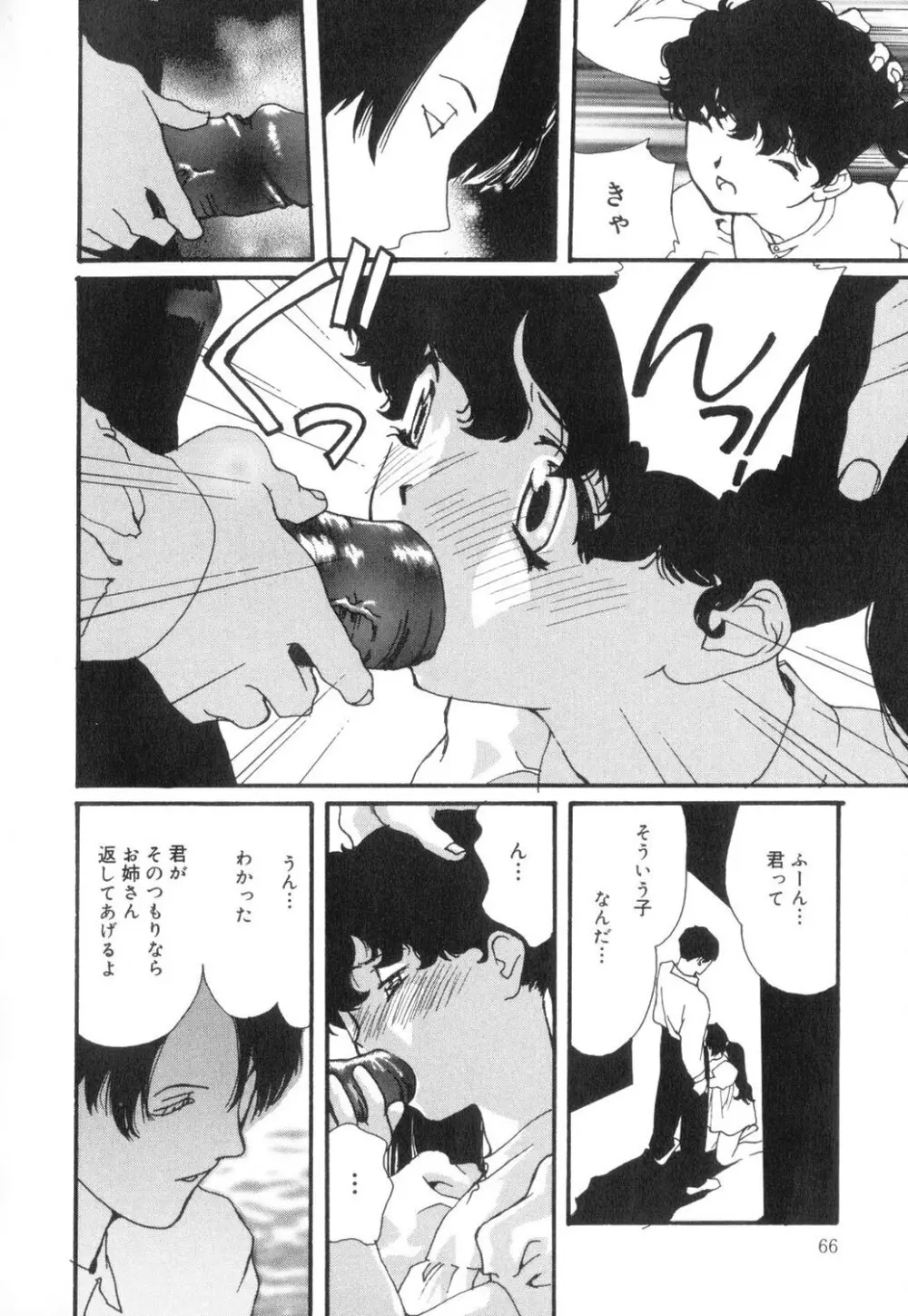 セクシャル・ハラスメント・マイナー・ケース Page.67