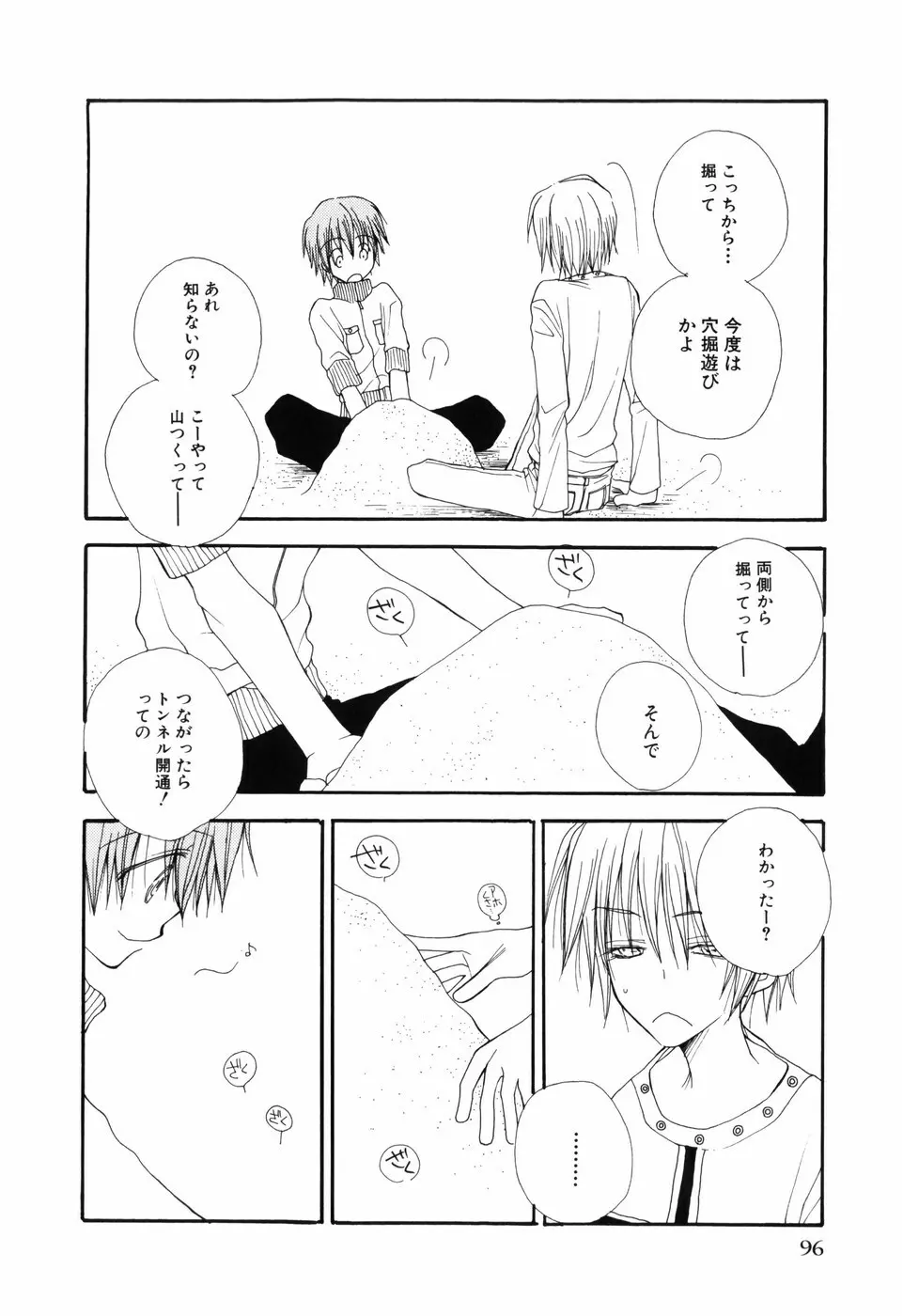 おとこのこ×おとこのこ Page.100