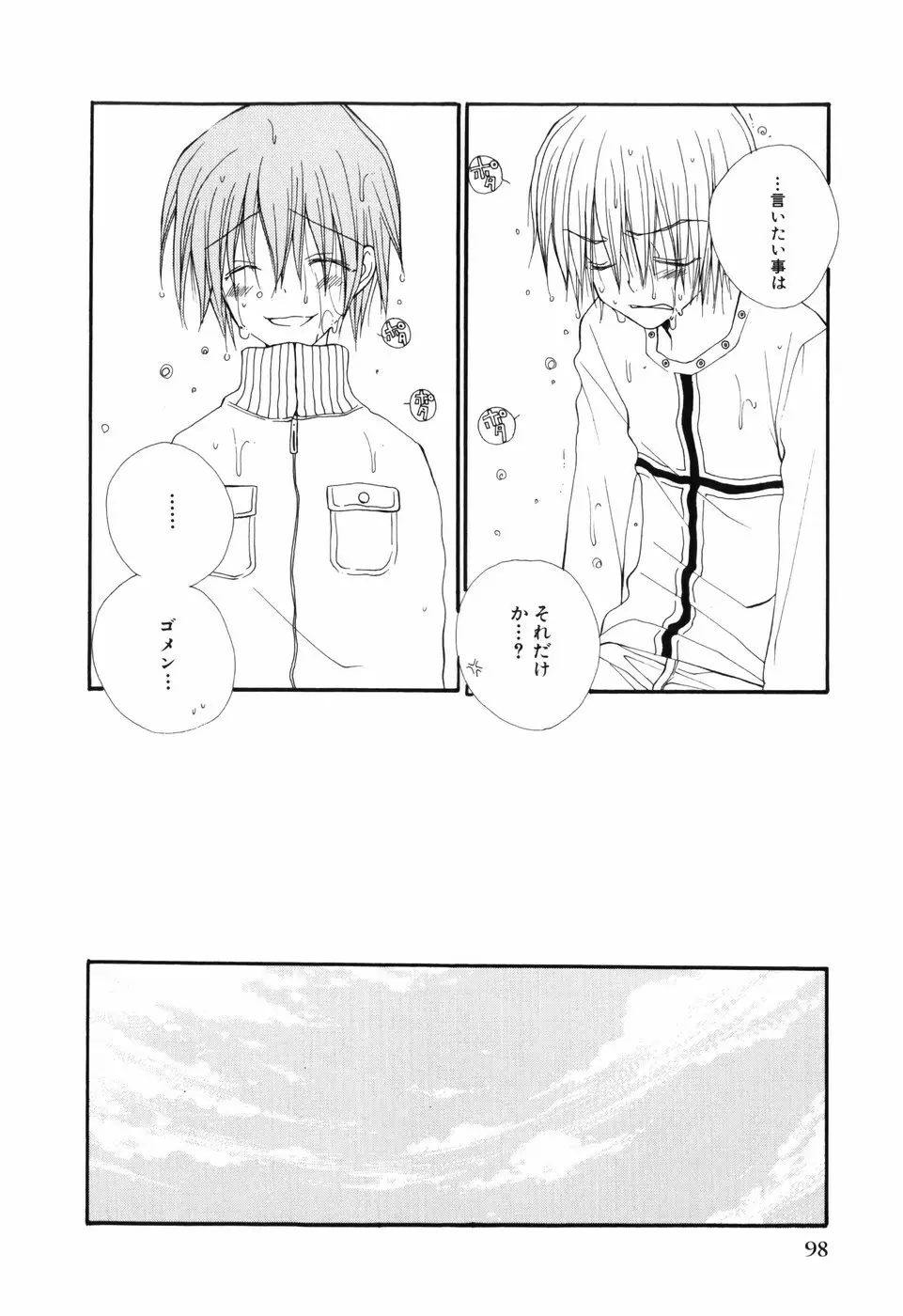 おとこのこ×おとこのこ Page.102