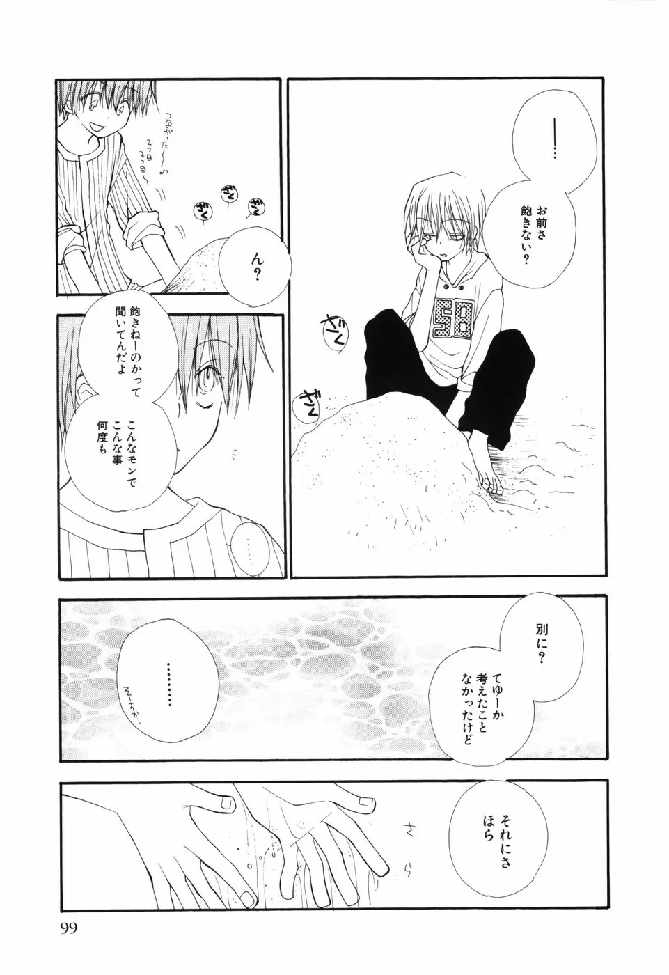 おとこのこ×おとこのこ Page.103