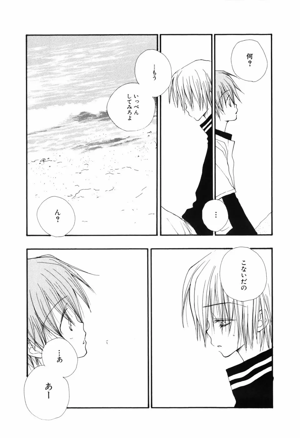 おとこのこ×おとこのこ Page.109