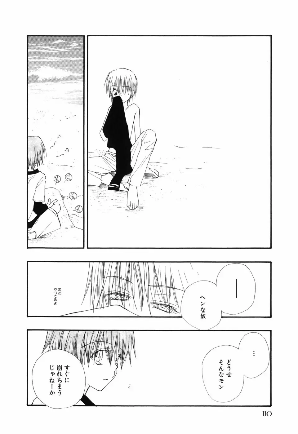 おとこのこ×おとこのこ Page.114