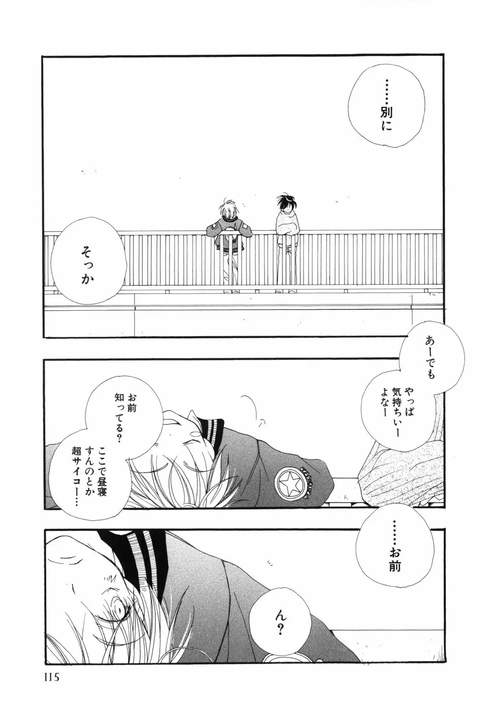 おとこのこ×おとこのこ Page.119