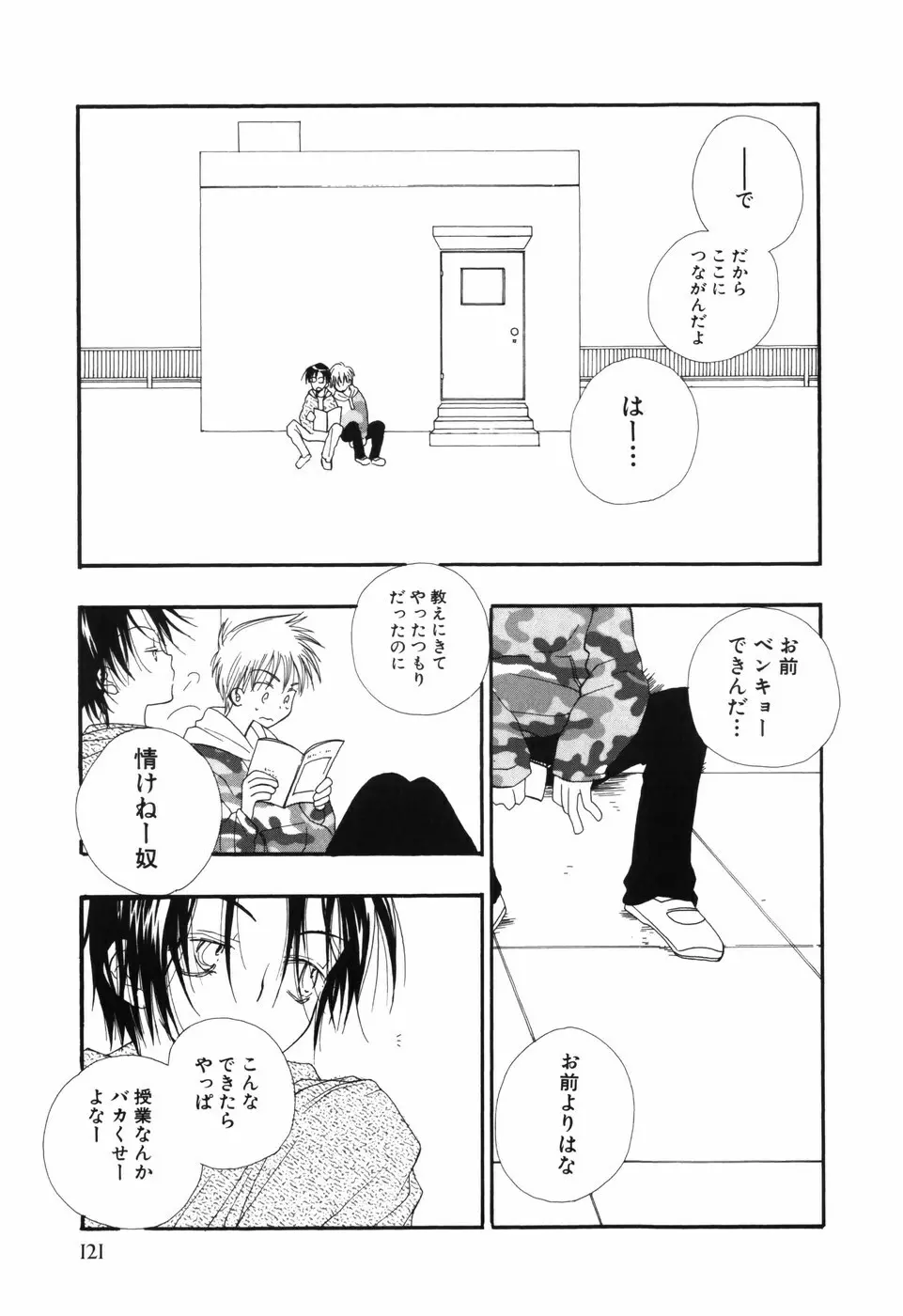 おとこのこ×おとこのこ Page.125