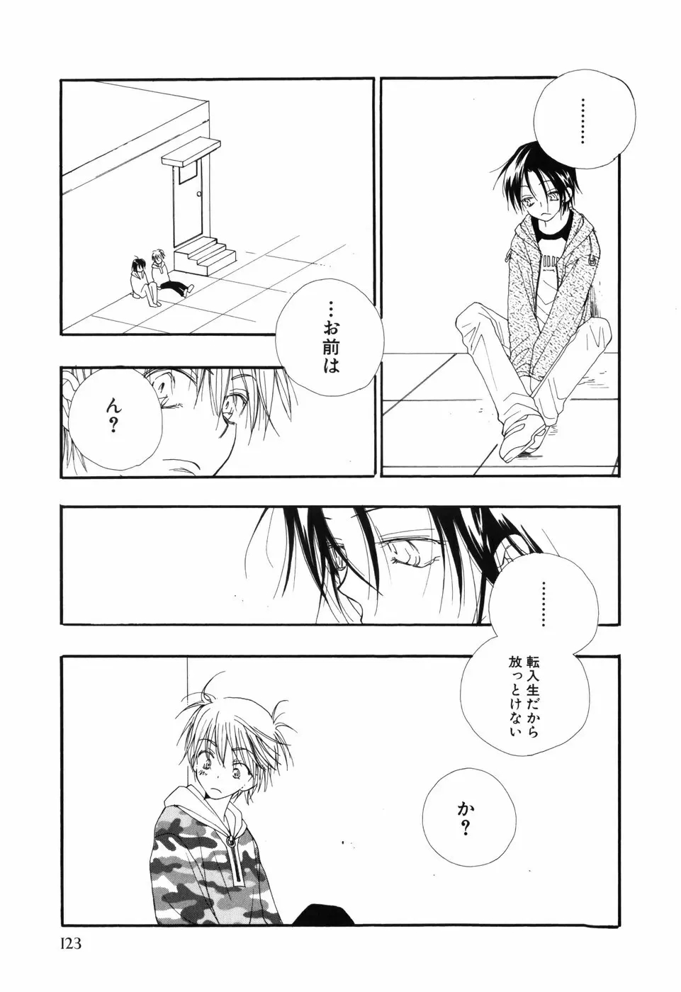 おとこのこ×おとこのこ Page.127