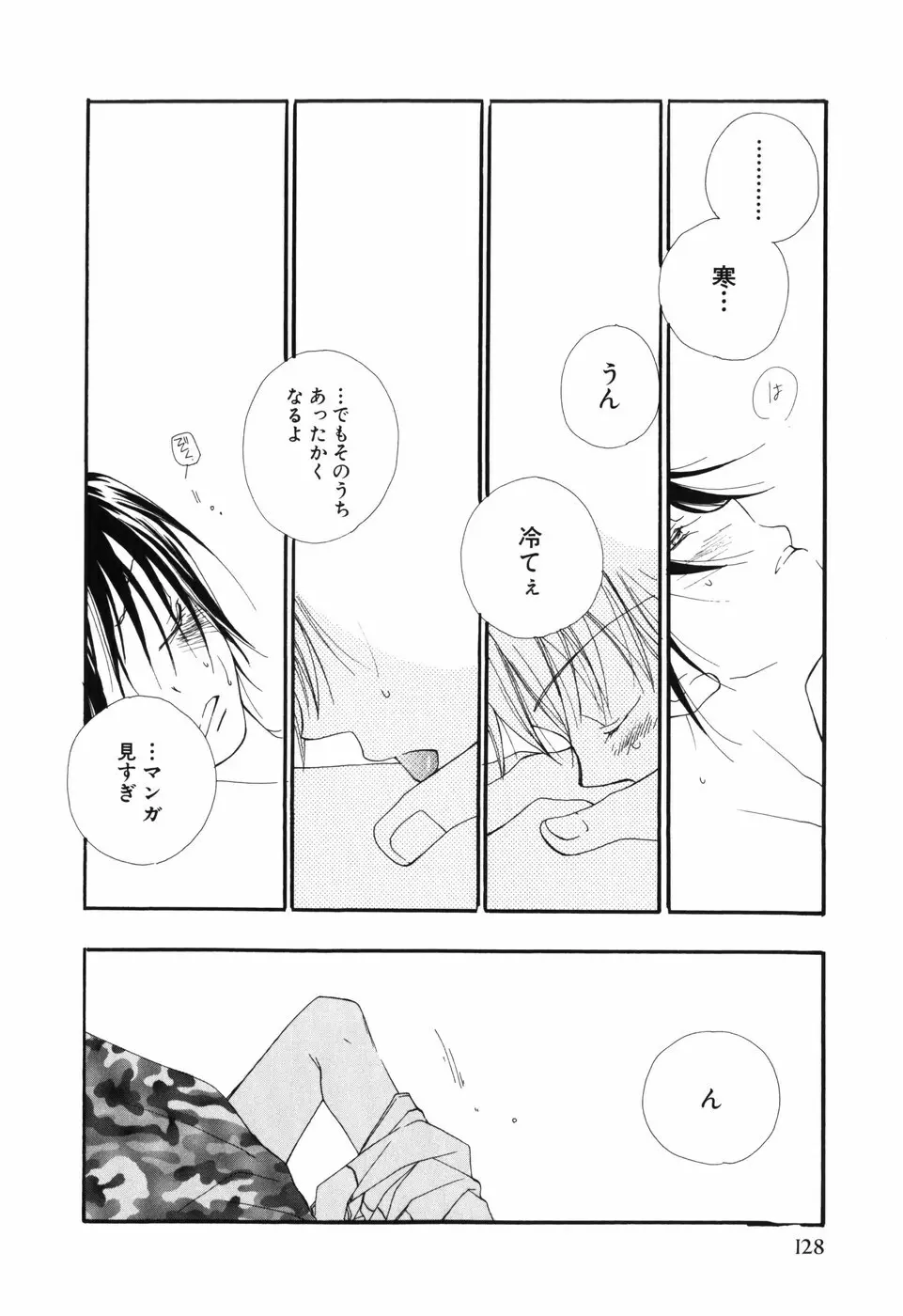 おとこのこ×おとこのこ Page.132