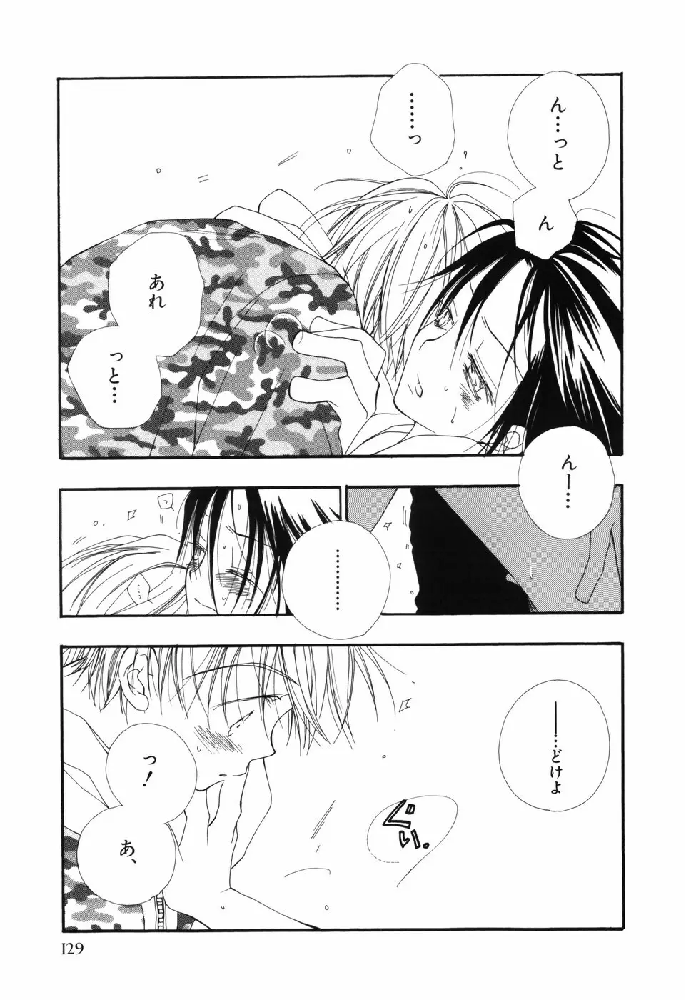 おとこのこ×おとこのこ Page.133