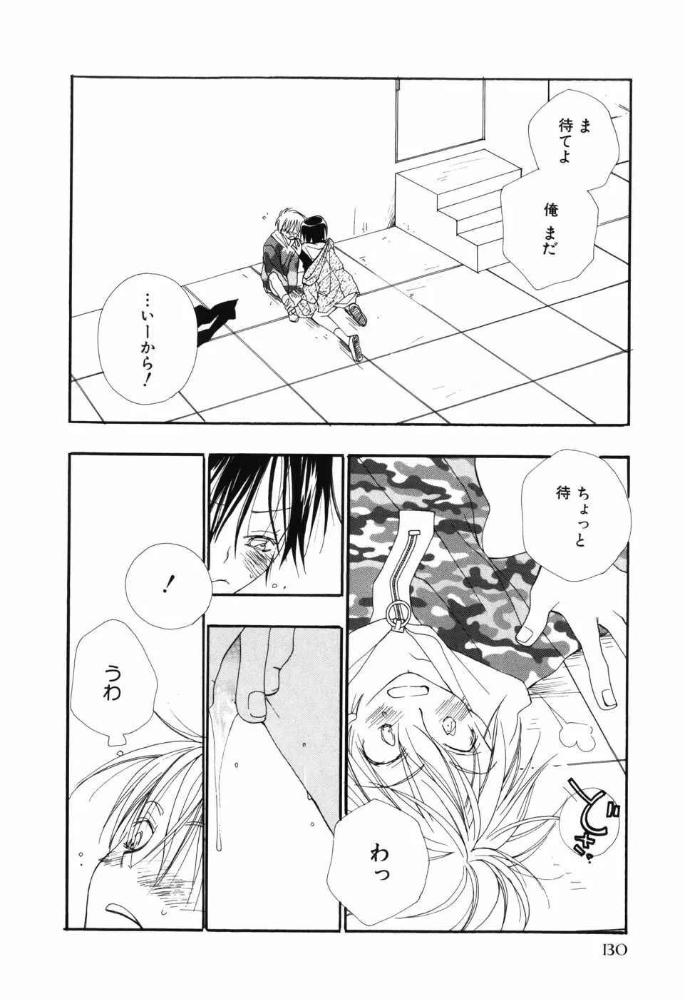 おとこのこ×おとこのこ Page.134