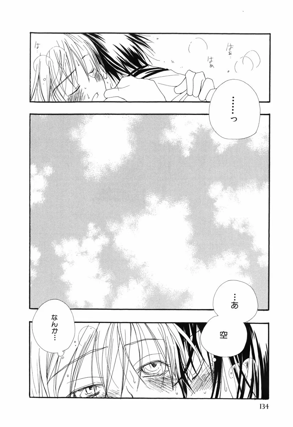 おとこのこ×おとこのこ Page.138