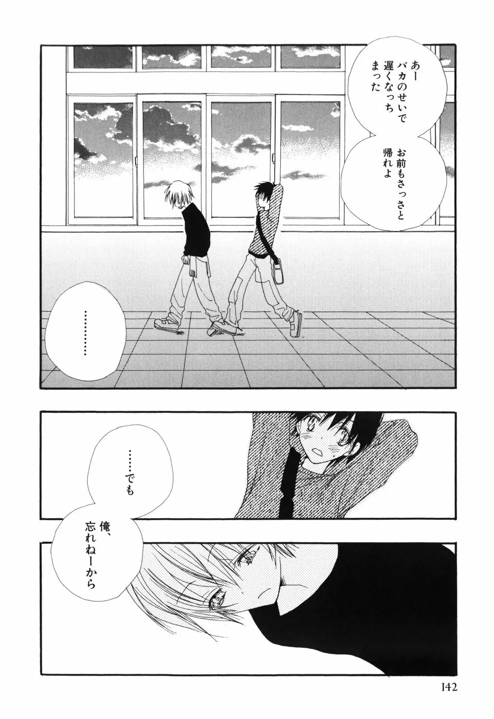 おとこのこ×おとこのこ Page.146