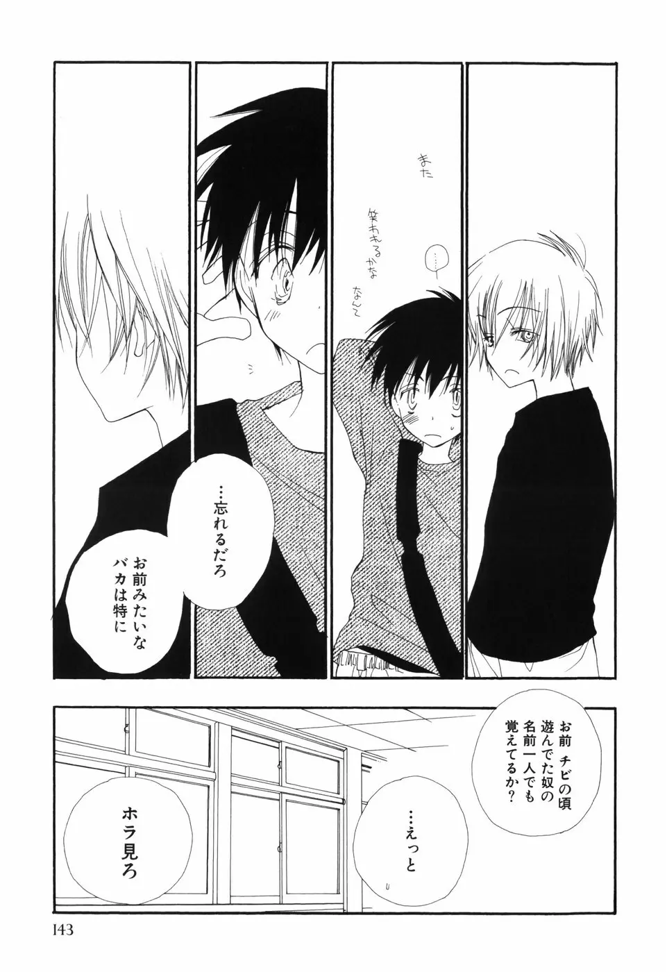 おとこのこ×おとこのこ Page.147