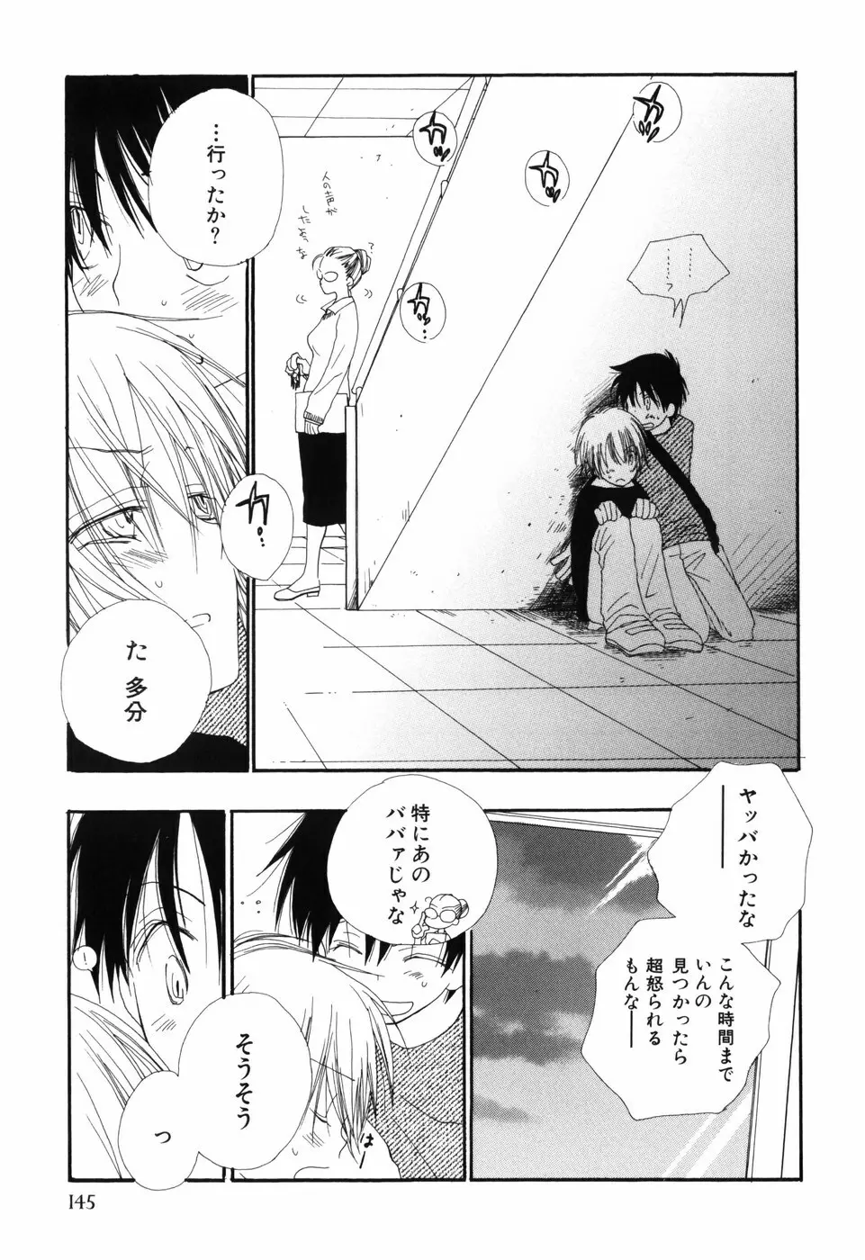 おとこのこ×おとこのこ Page.149