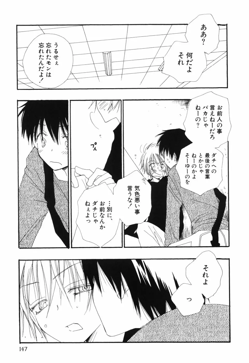 おとこのこ×おとこのこ Page.151