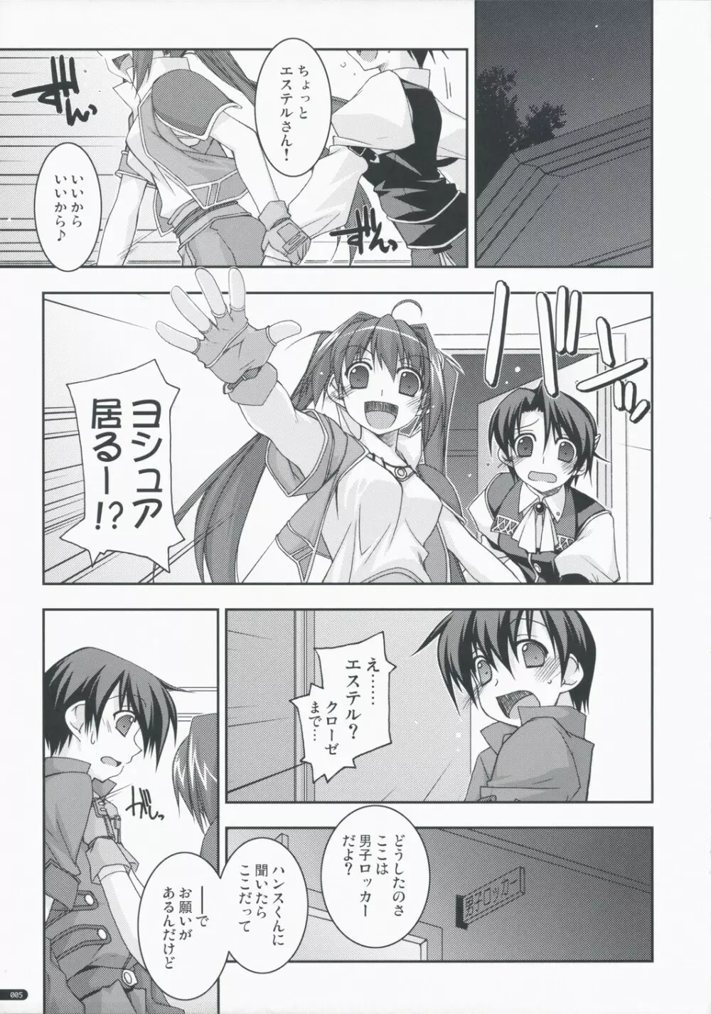 おとこのこ×おとこのこ Page.154