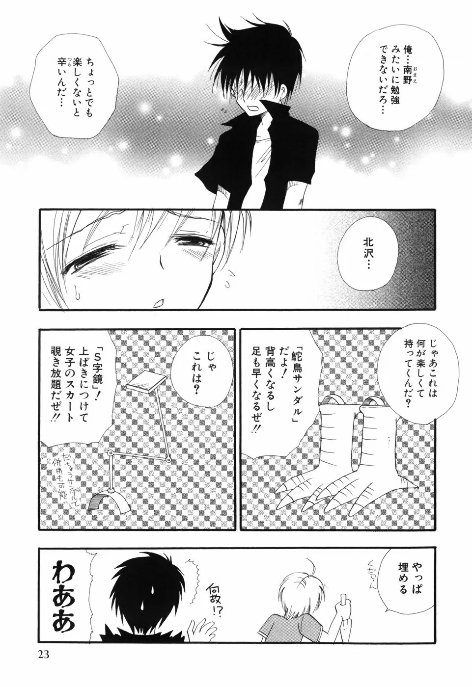 おとこのこ×おとこのこ Page.27