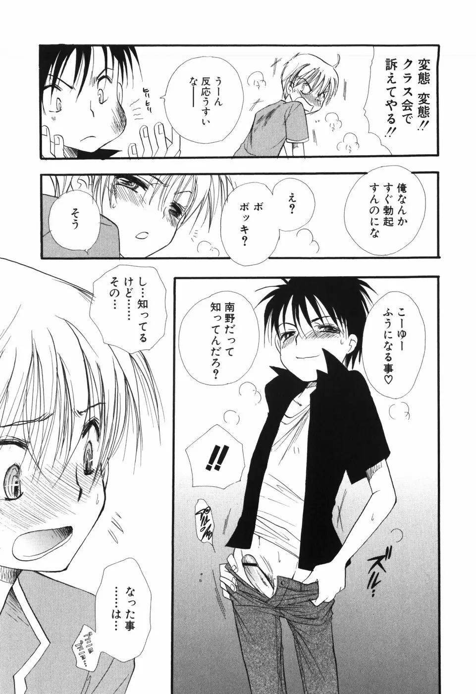 おとこのこ×おとこのこ Page.31