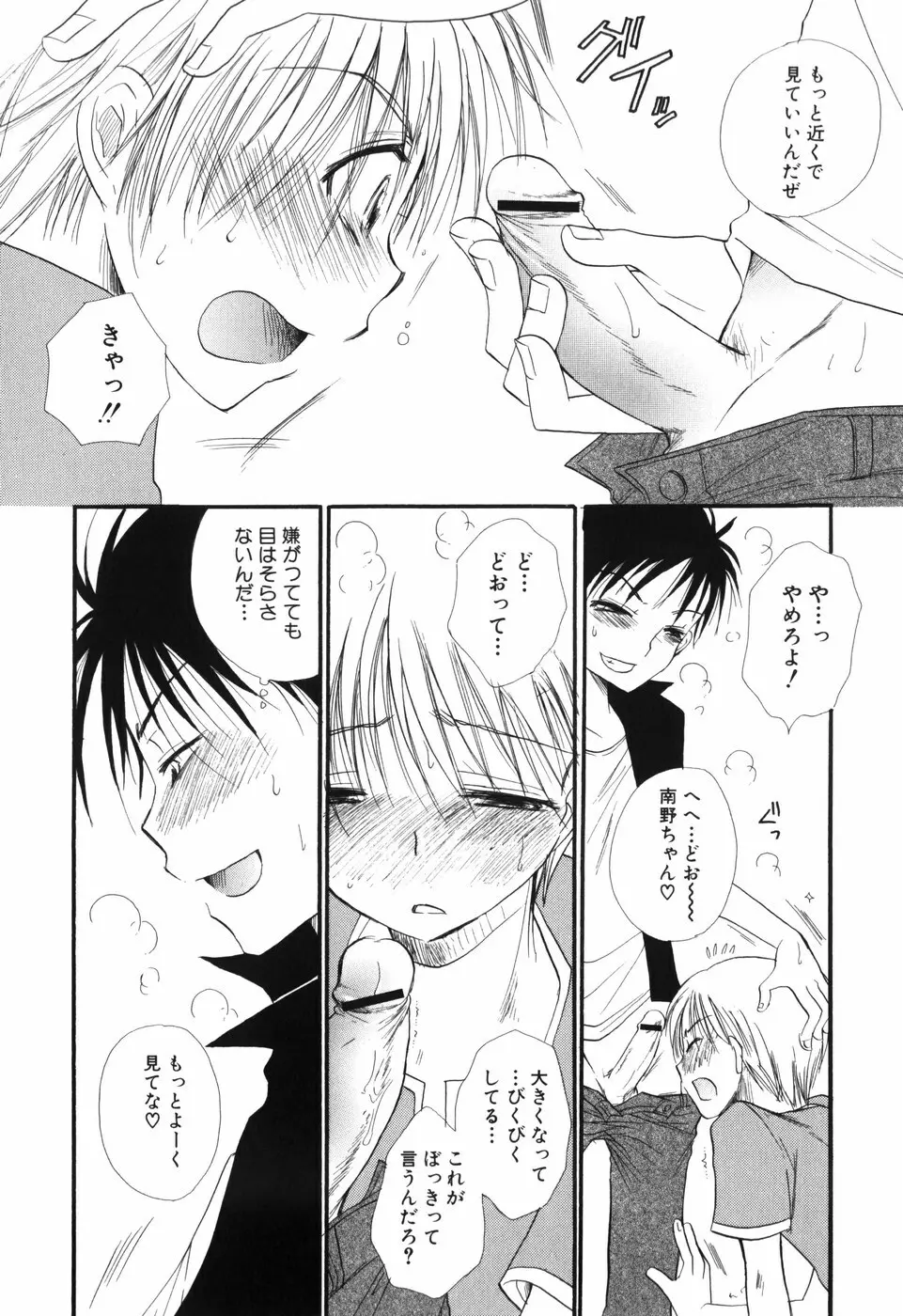 おとこのこ×おとこのこ Page.32