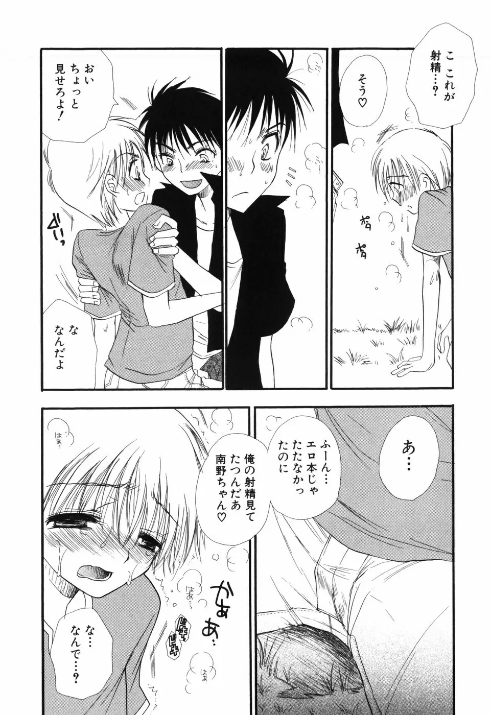 おとこのこ×おとこのこ Page.35