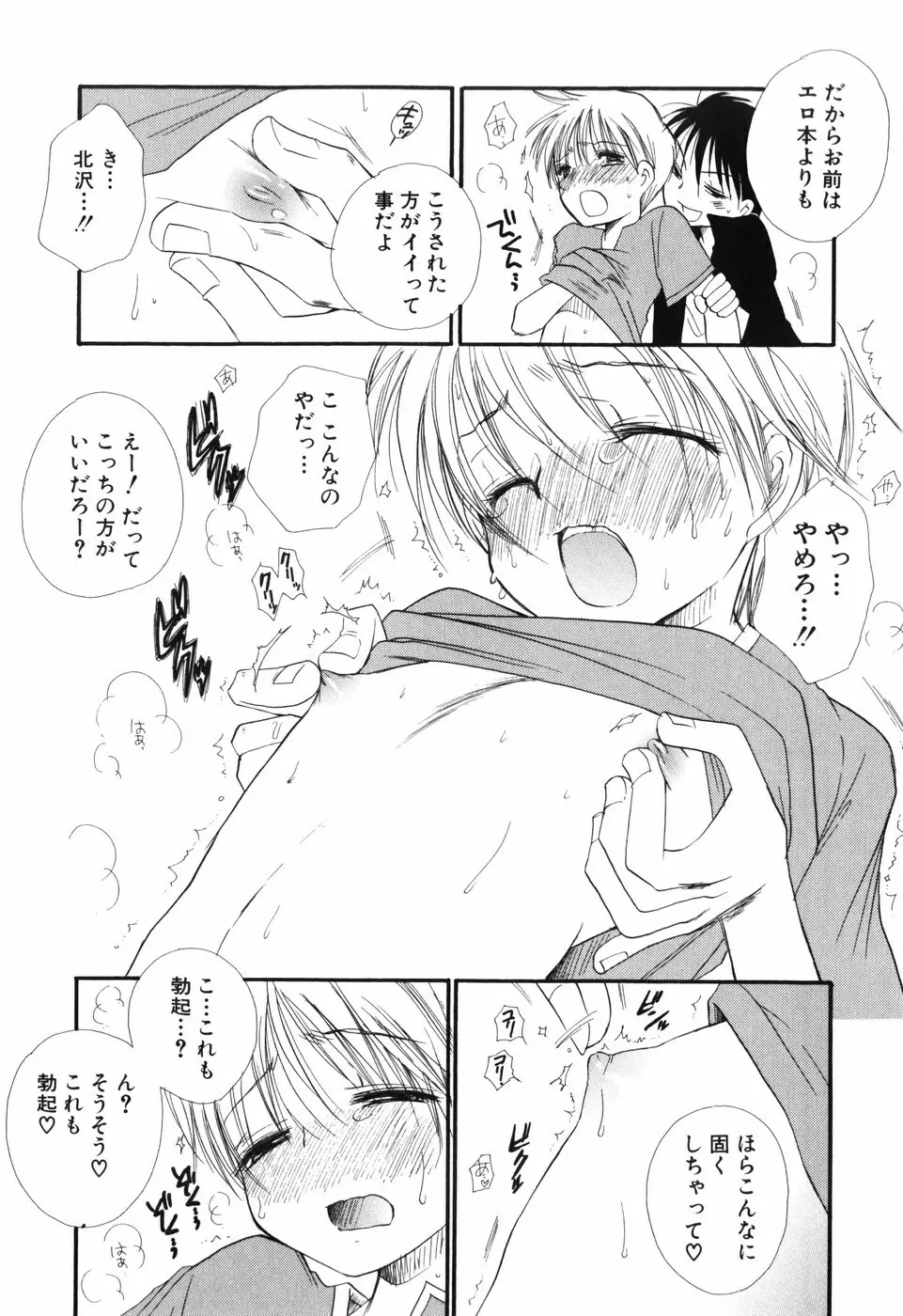 おとこのこ×おとこのこ Page.36