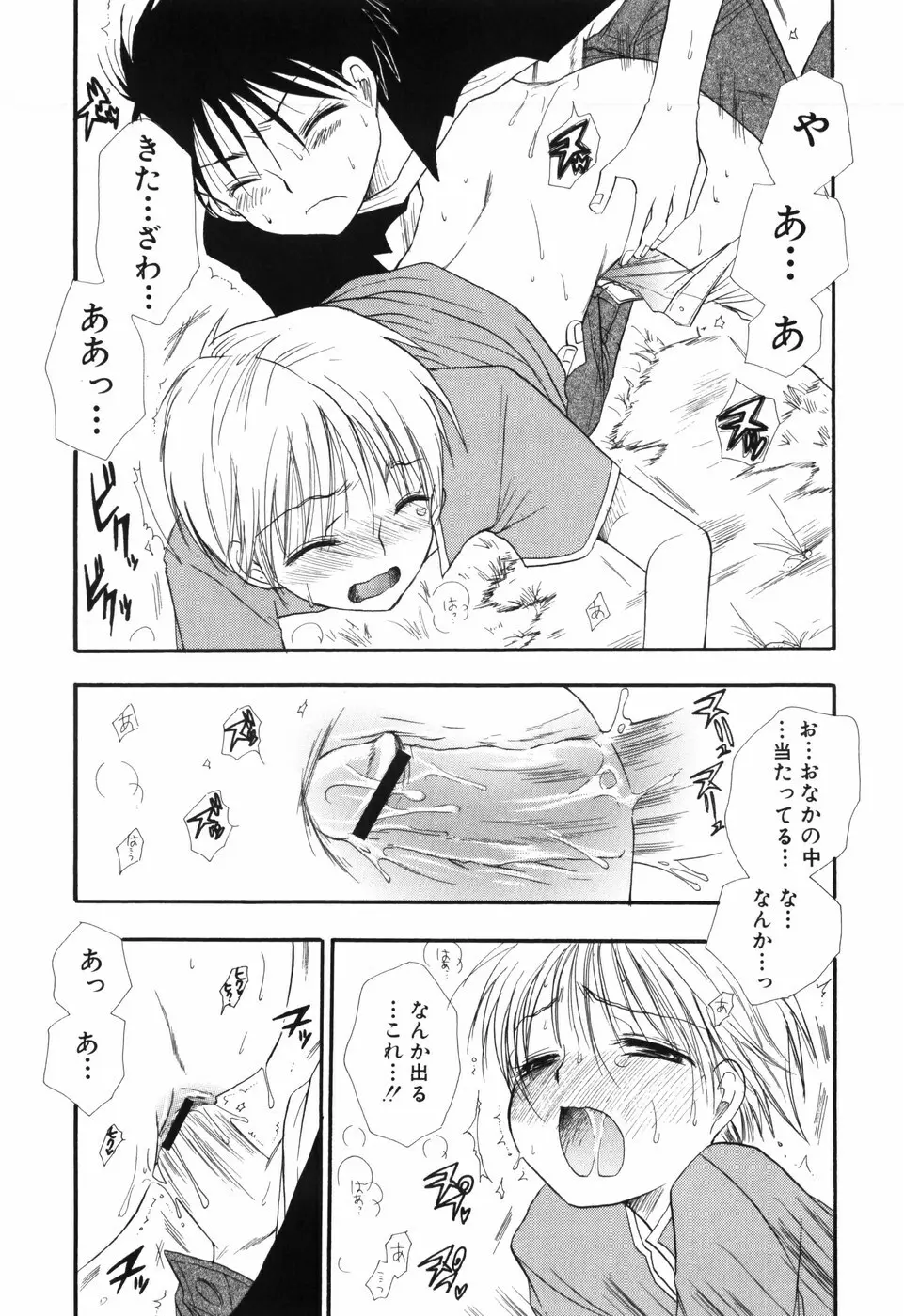 おとこのこ×おとこのこ Page.39