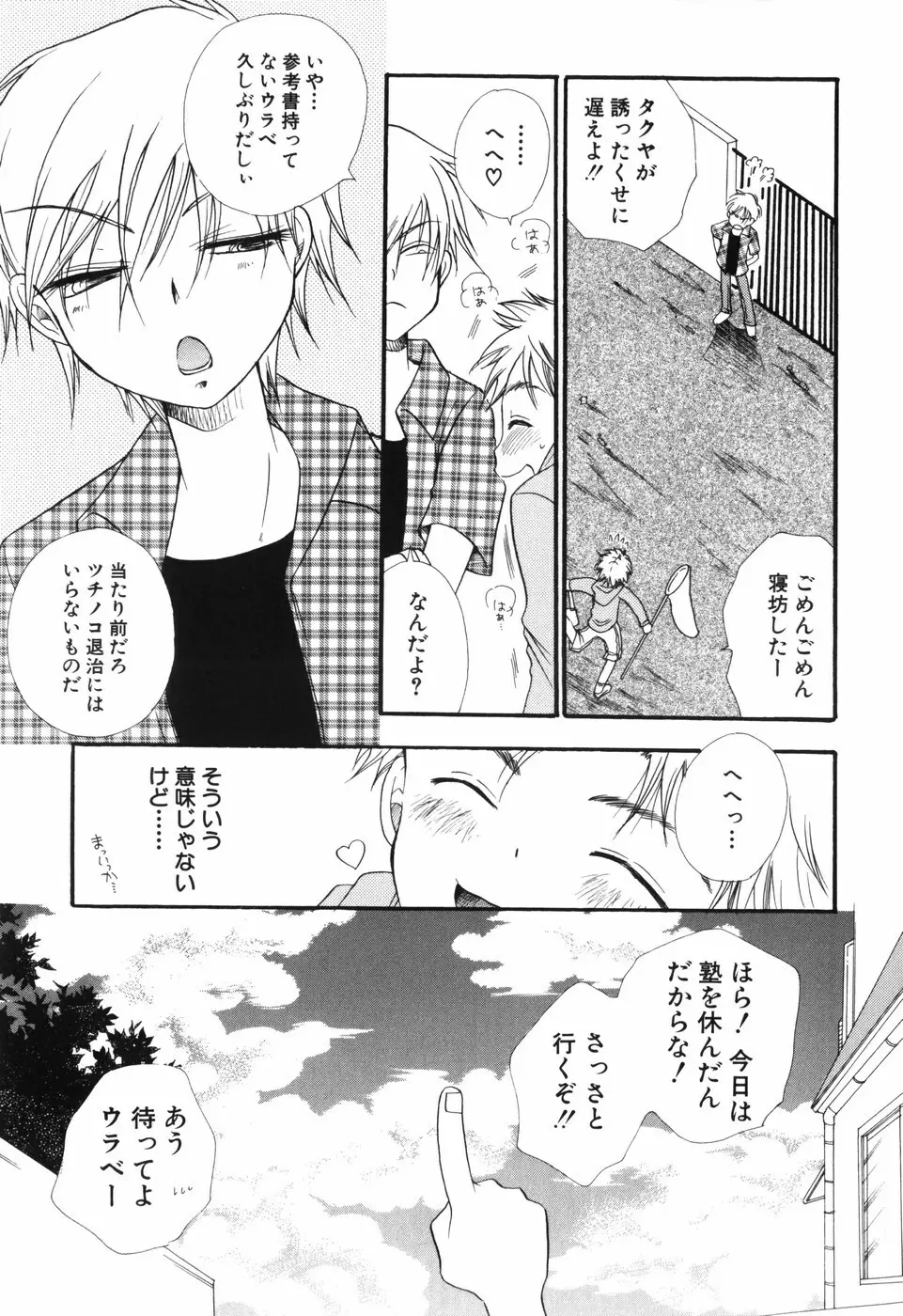 おとこのこ×おとこのこ Page.59