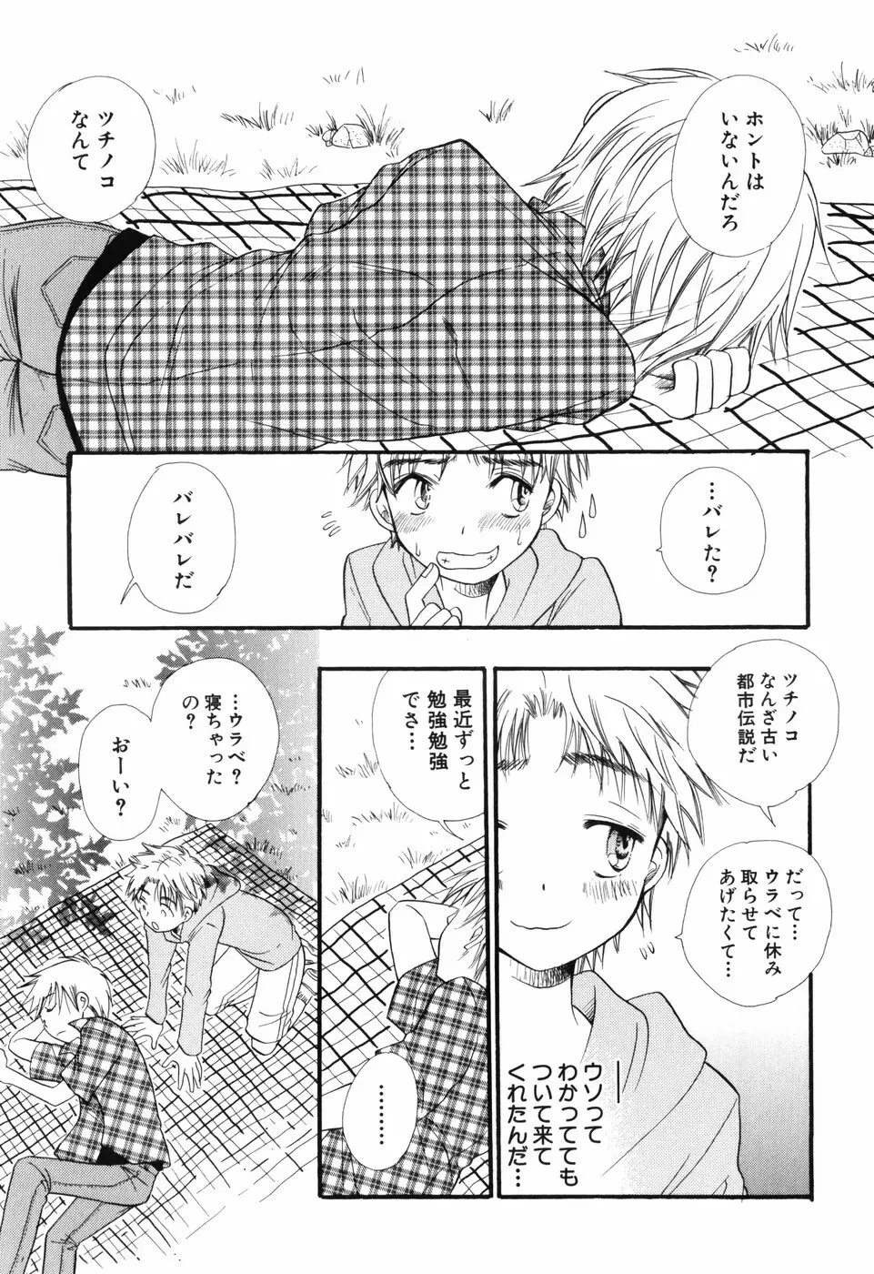 おとこのこ×おとこのこ Page.61