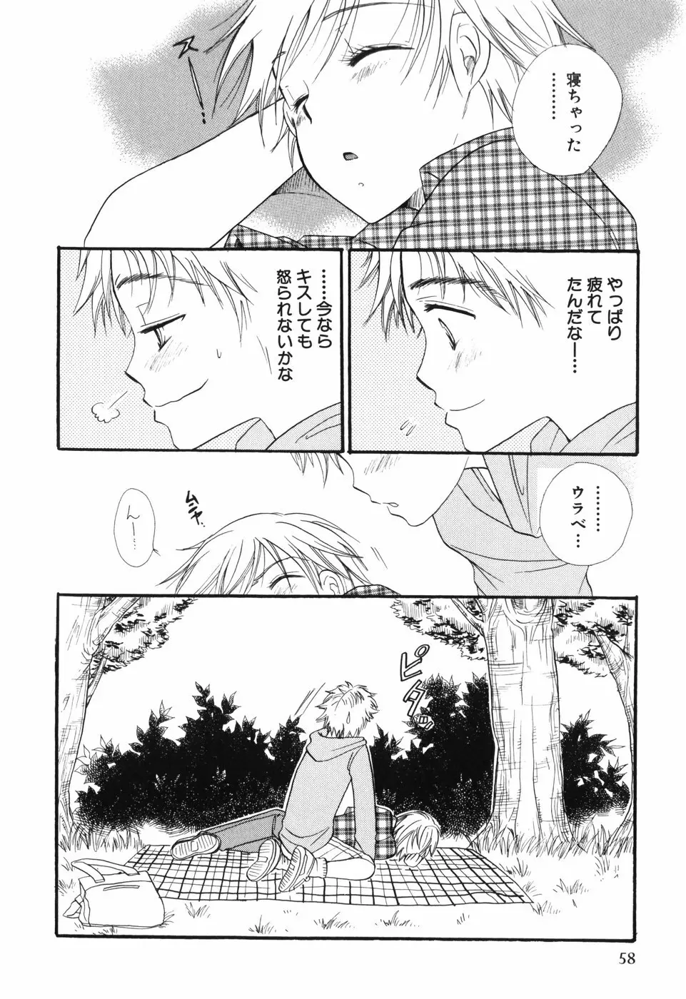 おとこのこ×おとこのこ Page.62