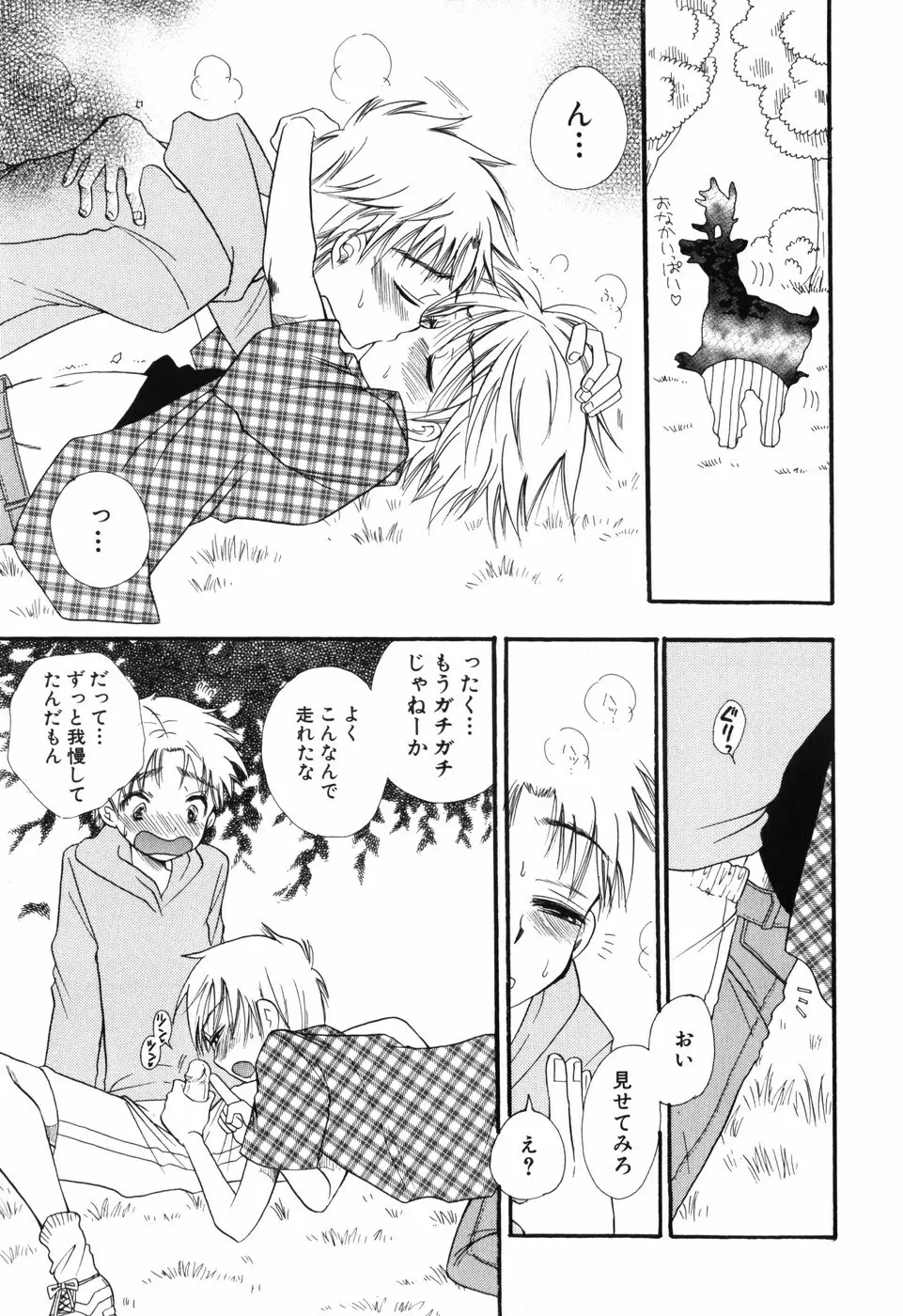 おとこのこ×おとこのこ Page.67