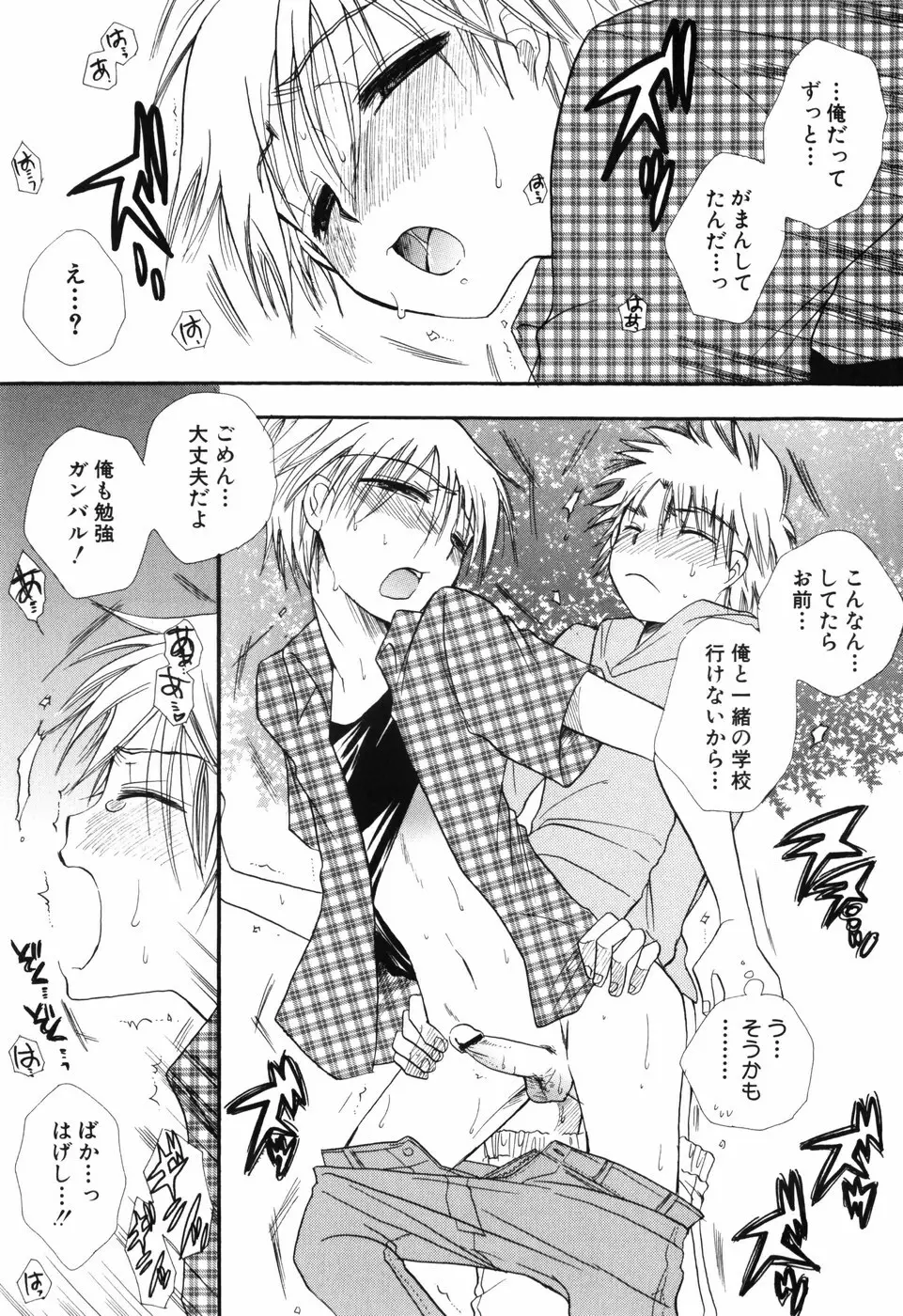 おとこのこ×おとこのこ Page.71