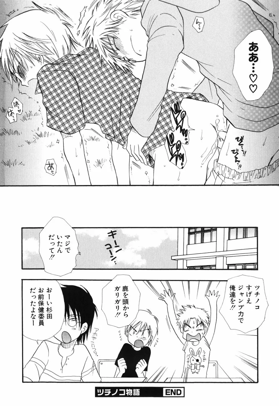 おとこのこ×おとこのこ Page.72