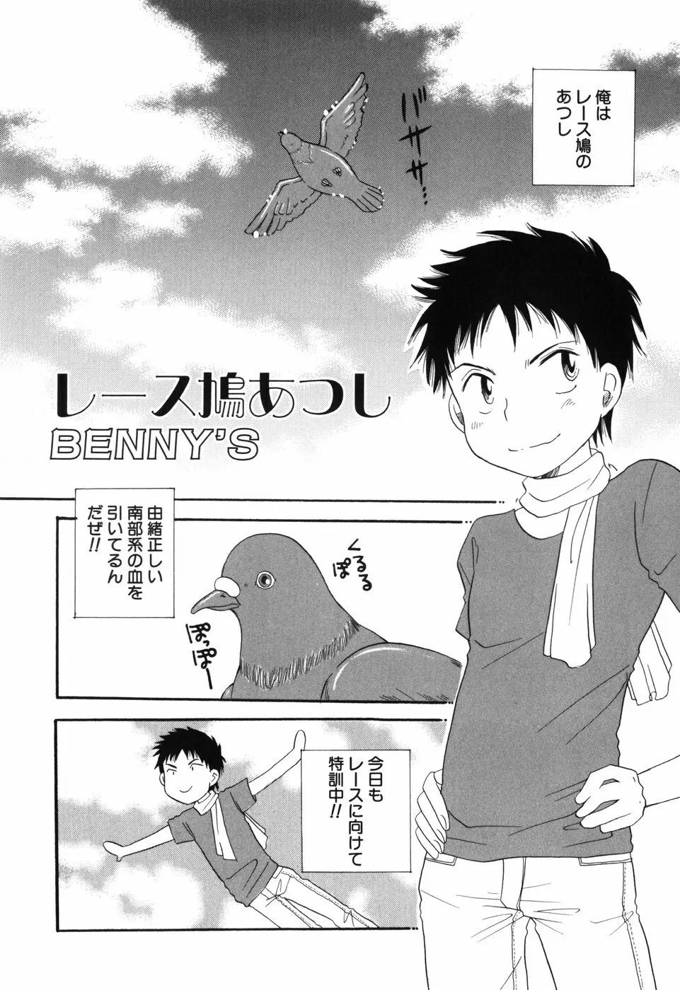 おとこのこ×おとこのこ Page.77