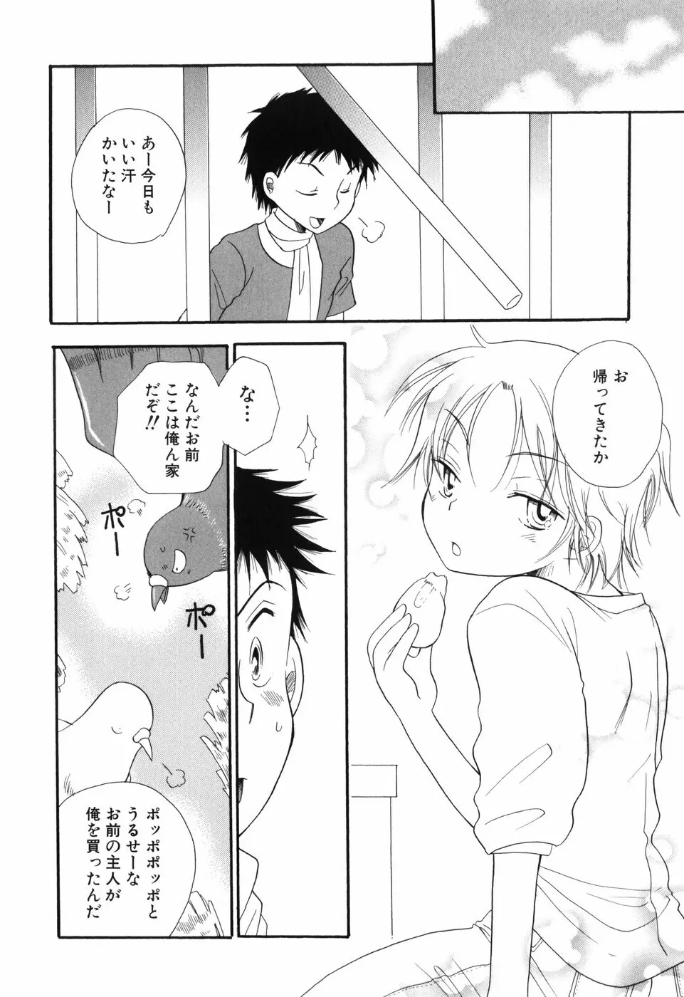 おとこのこ×おとこのこ Page.78