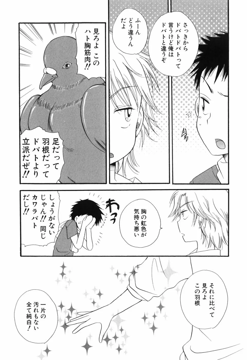 おとこのこ×おとこのこ Page.80