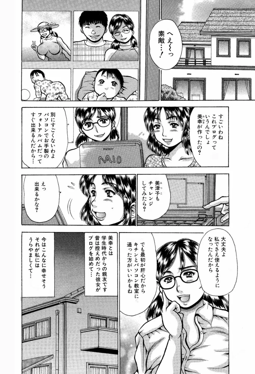 巨乳すぎる奥さんブロガーは構ってちゃん。 Page.4