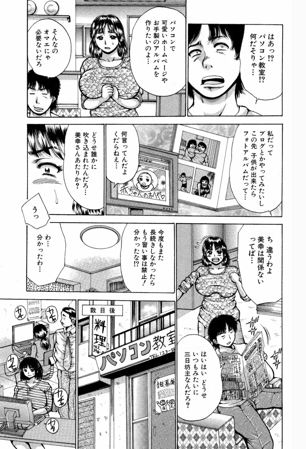 巨乳すぎる奥さんブロガーは構ってちゃん。 Page.5